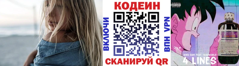 Кодеиновый сироп Lean напиток Lean (лин)  Купить закладки  Калининск 